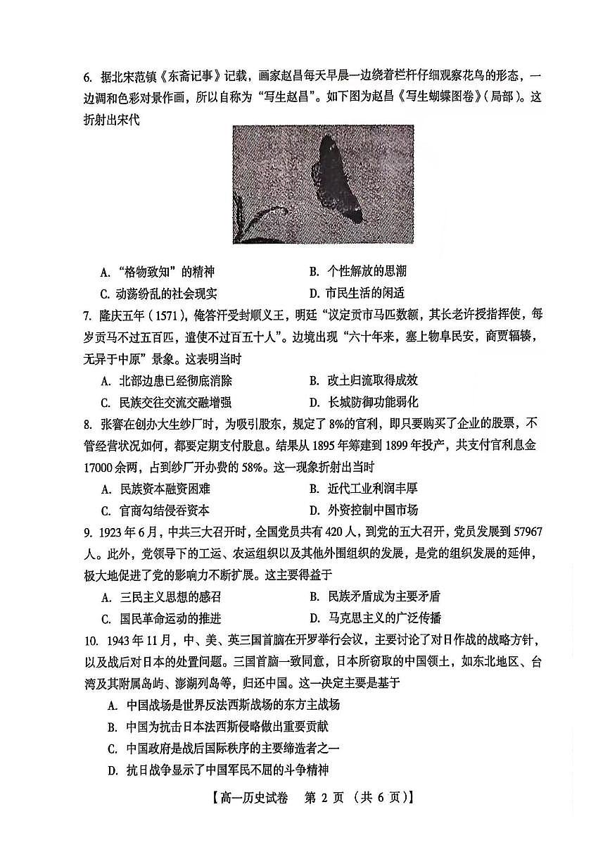 河南三门峡市2025-2026学年高一上学期期末检测历史试题含答案第2页