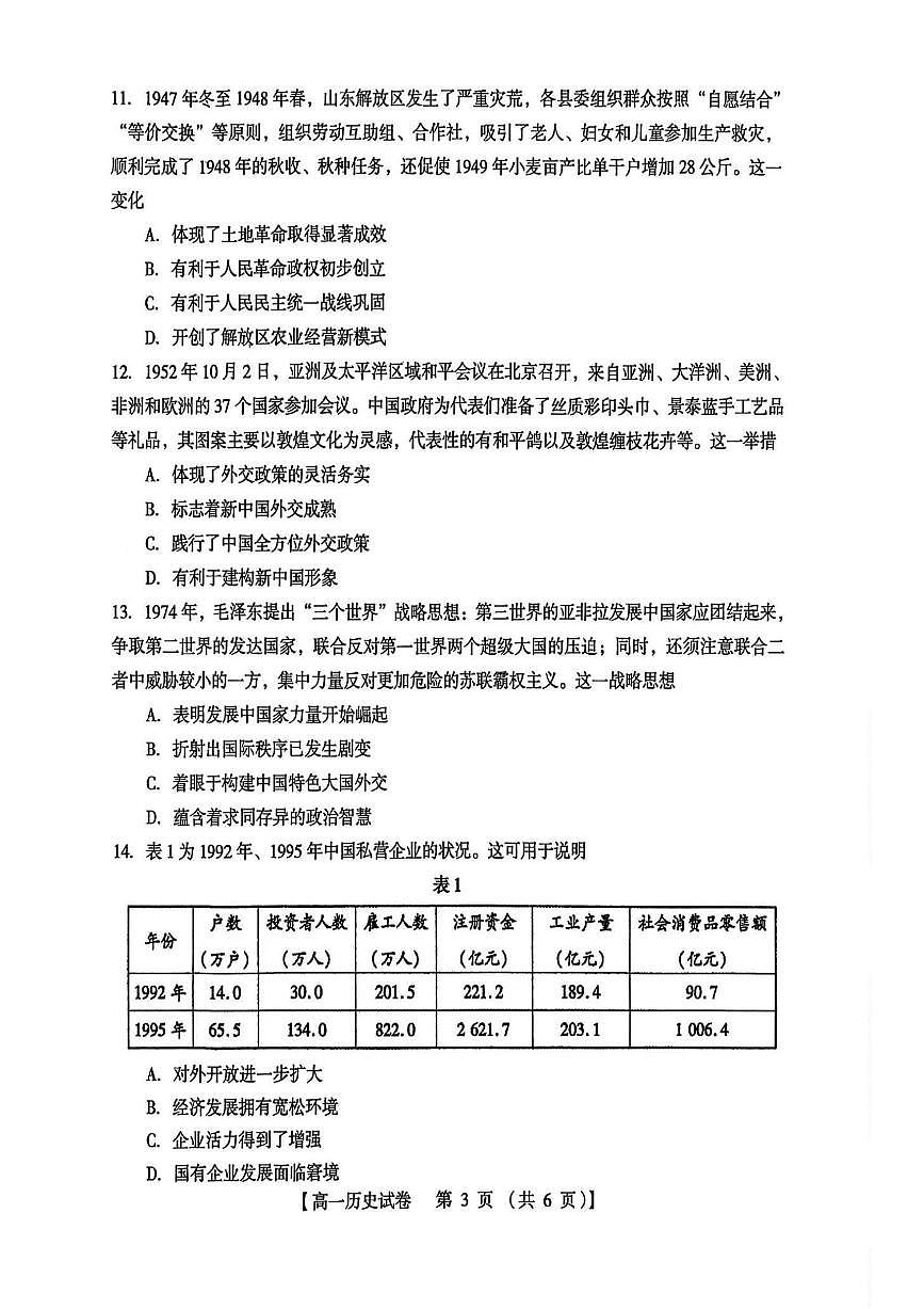 河南三门峡市2025-2026学年高一上学期期末检测历史试题含答案第3页