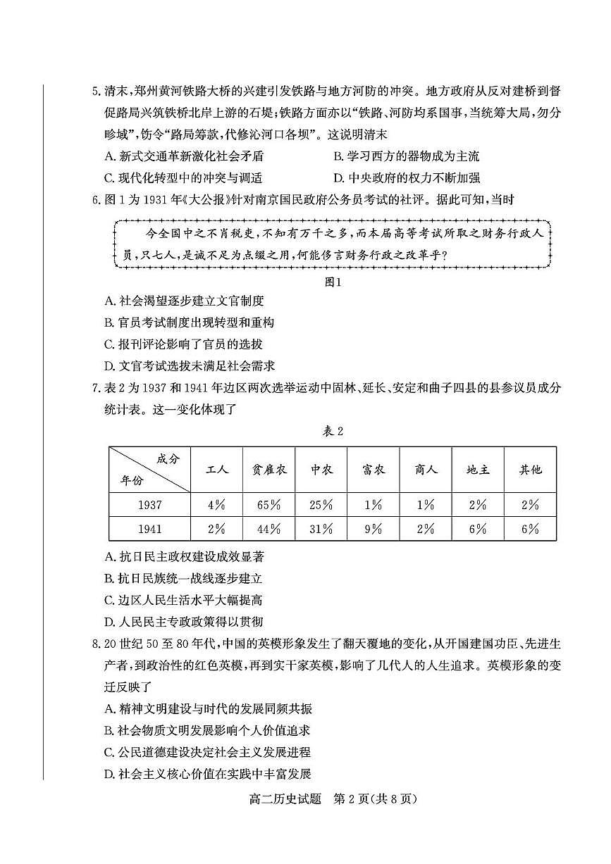 山东枣庄市2025-2026学年高二上学期期末考试历史试题含答案第2页