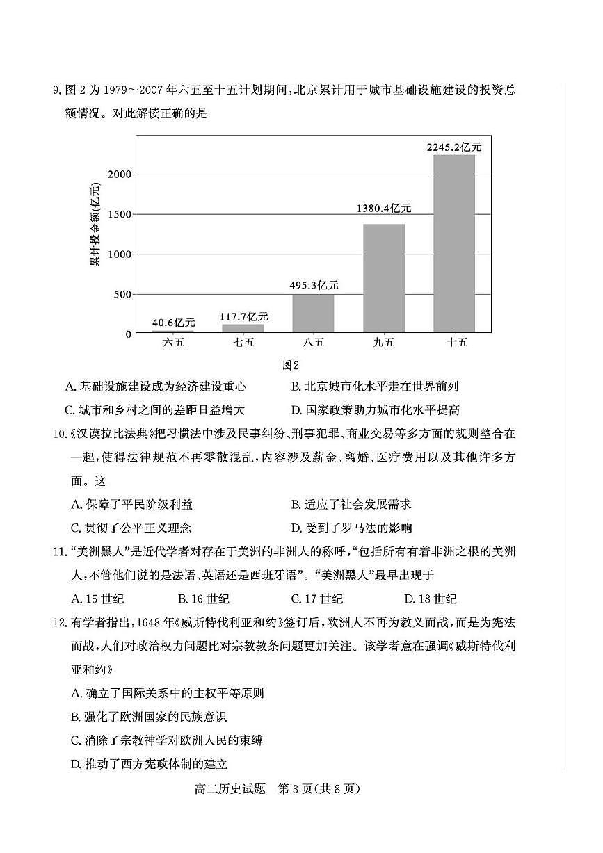 山东枣庄市2025-2026学年高二上学期期末考试历史试题含答案第3页