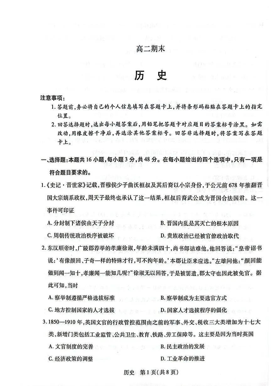 河南鹤壁市2025-2026学年高二上学期期末考试历史试题含答案第1页