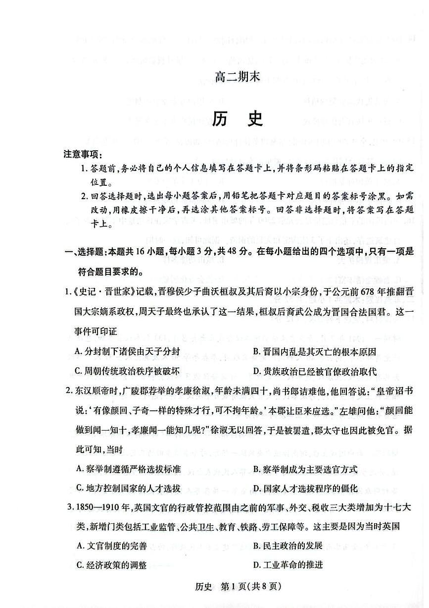 河南鹤壁市2025-2026学年高二上学期期末考试历史试题含答案第1页