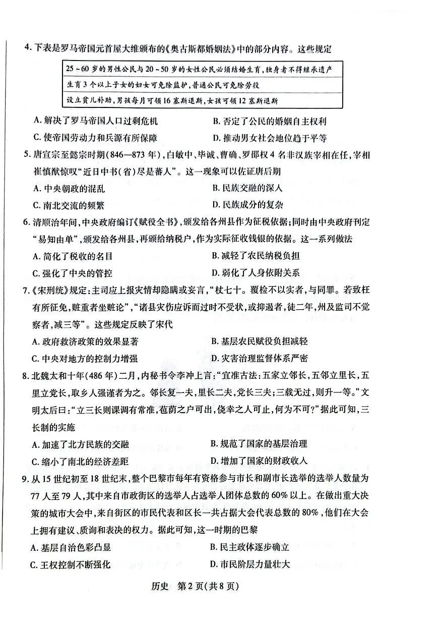 河南鹤壁市2025-2026学年高二上学期期末考试历史试题含答案第2页