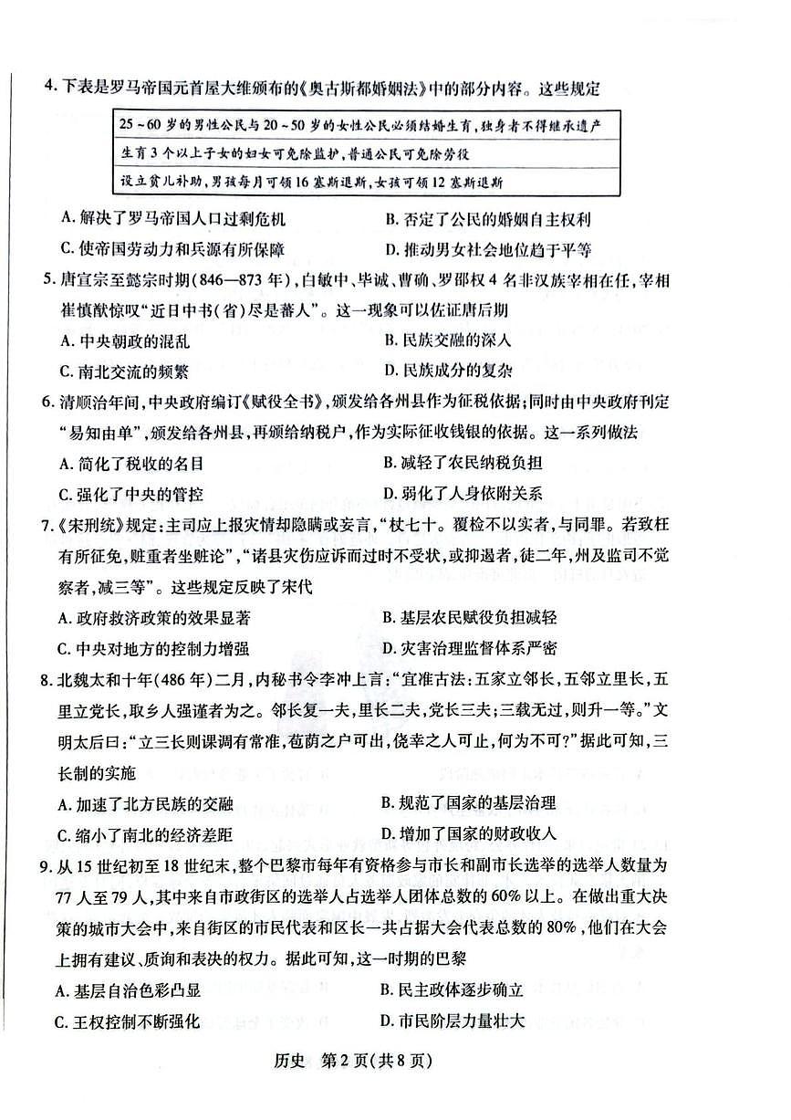河南鹤壁市2025-2026学年高二上学期期末考试历史试题含答案第2页
