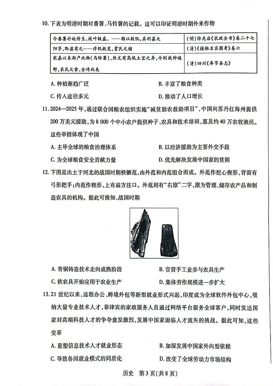 河南鹤壁市2025-2026学年高二上学期期末考试历史试题含答案第3页