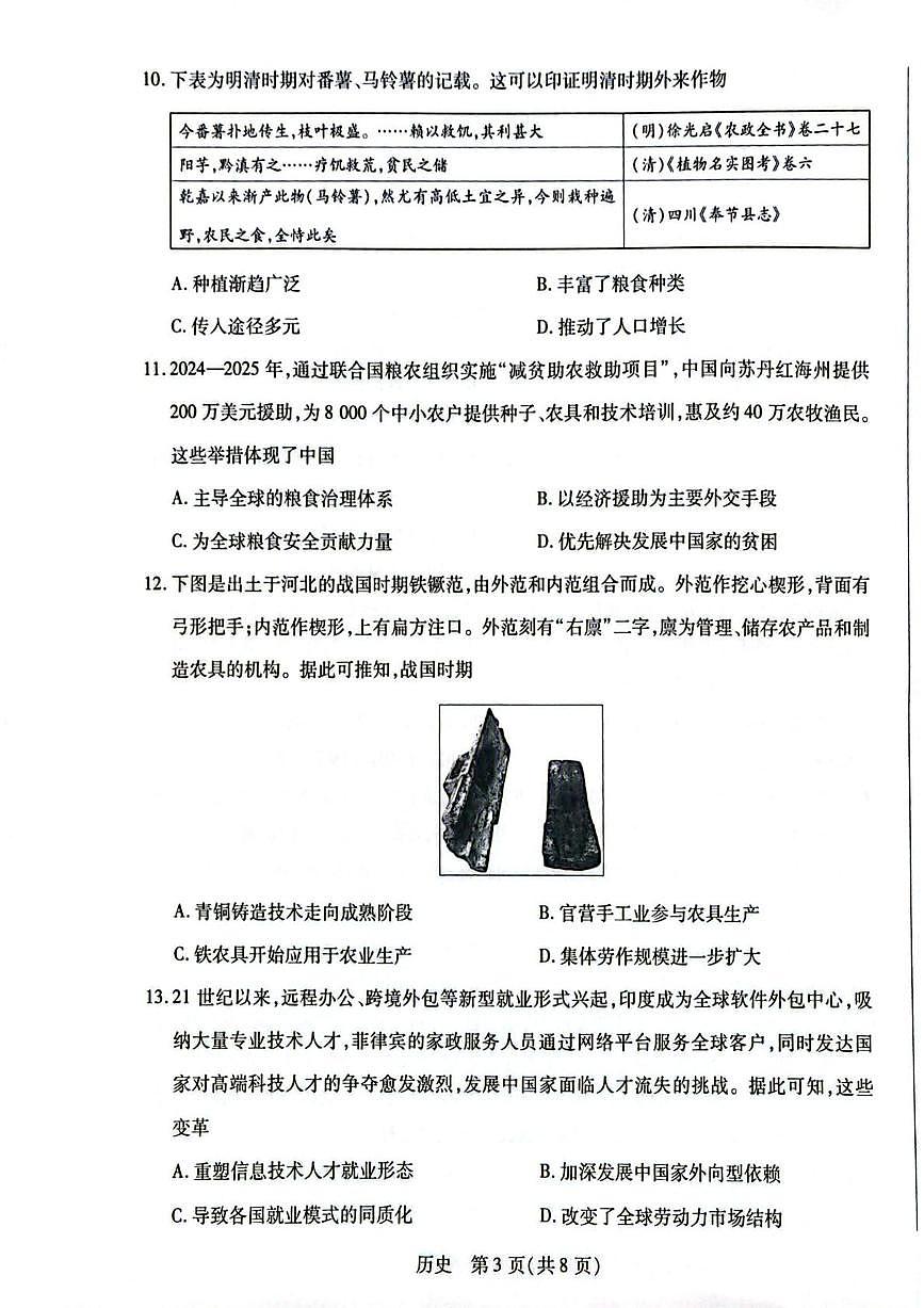 河南鹤壁市2025-2026学年高二上学期期末考试历史试题含答案第3页