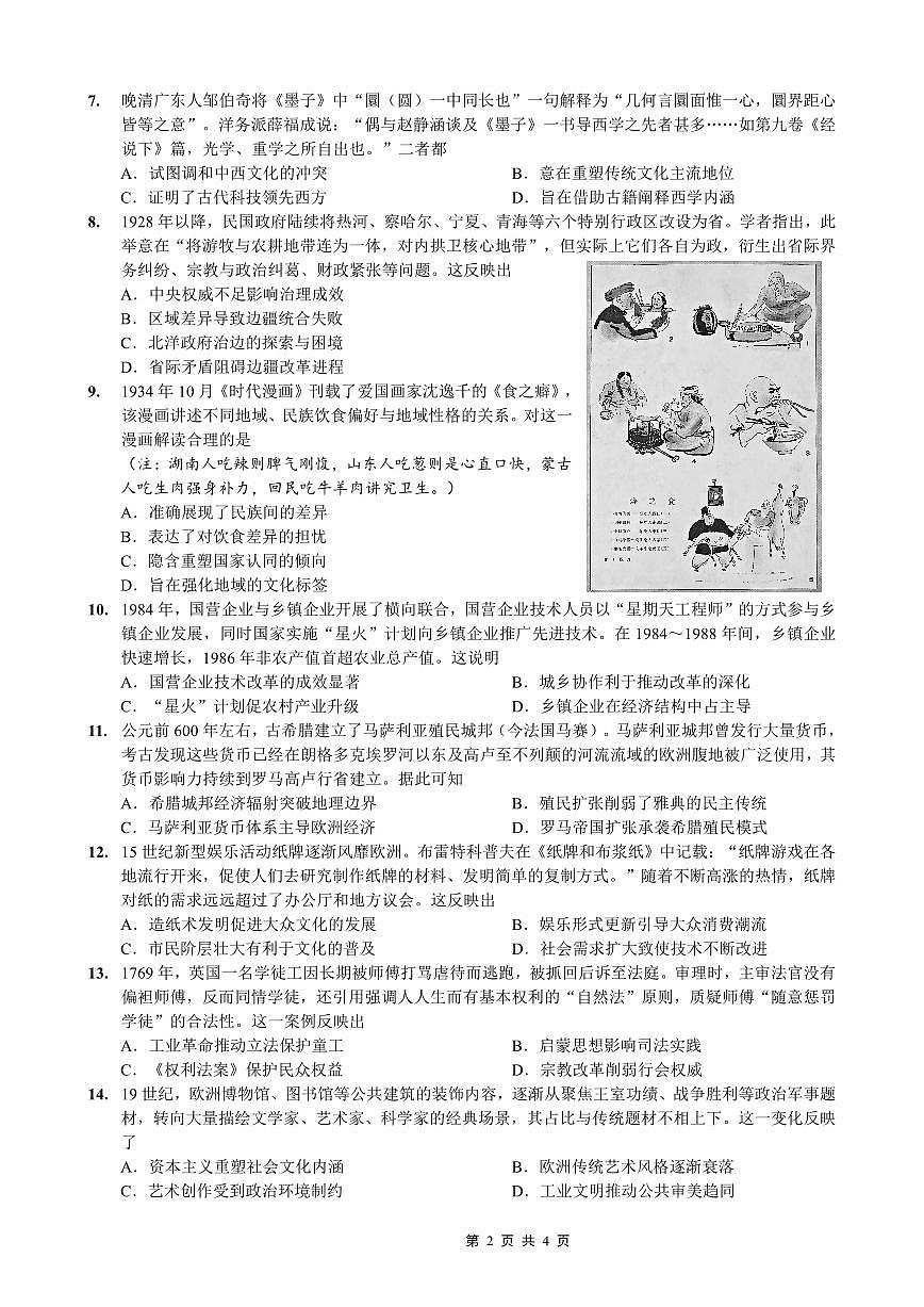 历史-重庆市2026年重庆一中2026届高三上学期2月一诊模拟考试卷+答案第2页