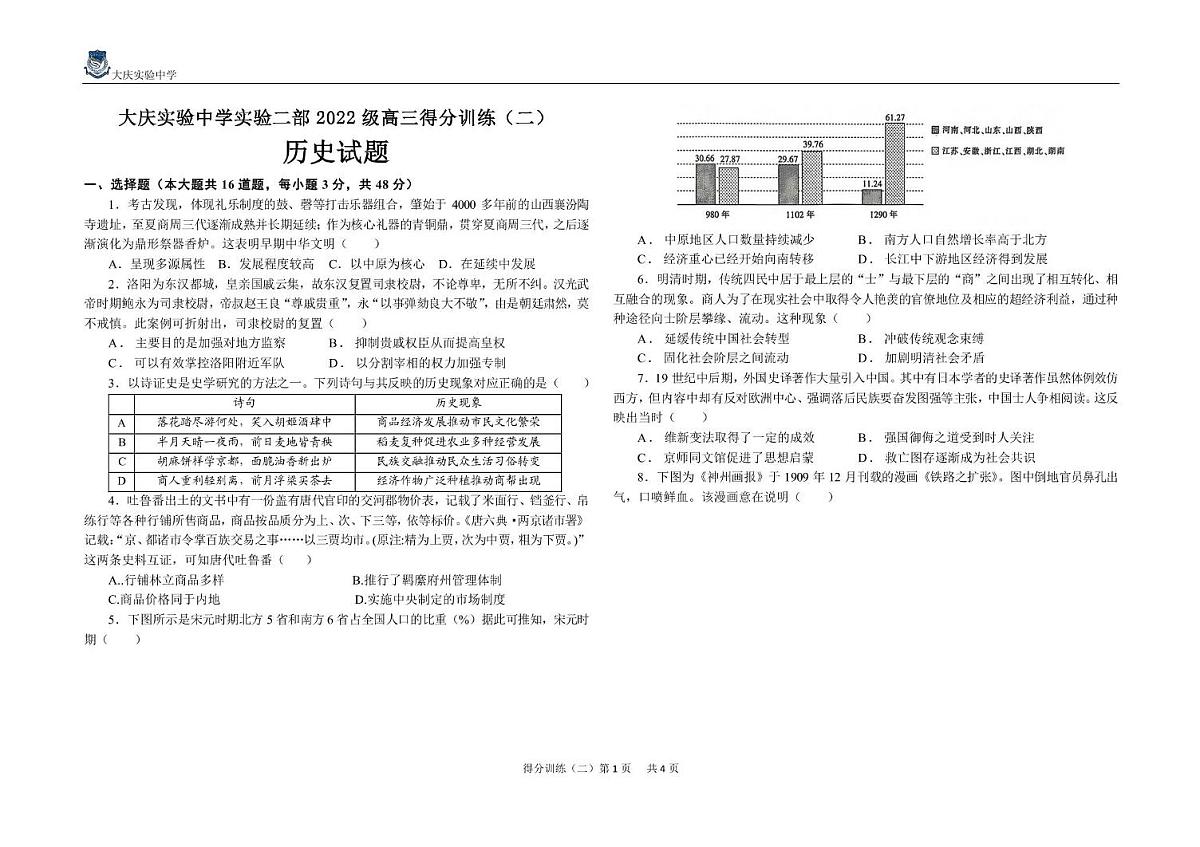 2025届黑龙江省大庆实验中学二部高三下学期得分训练（二）历史试题 得分训练二第1页