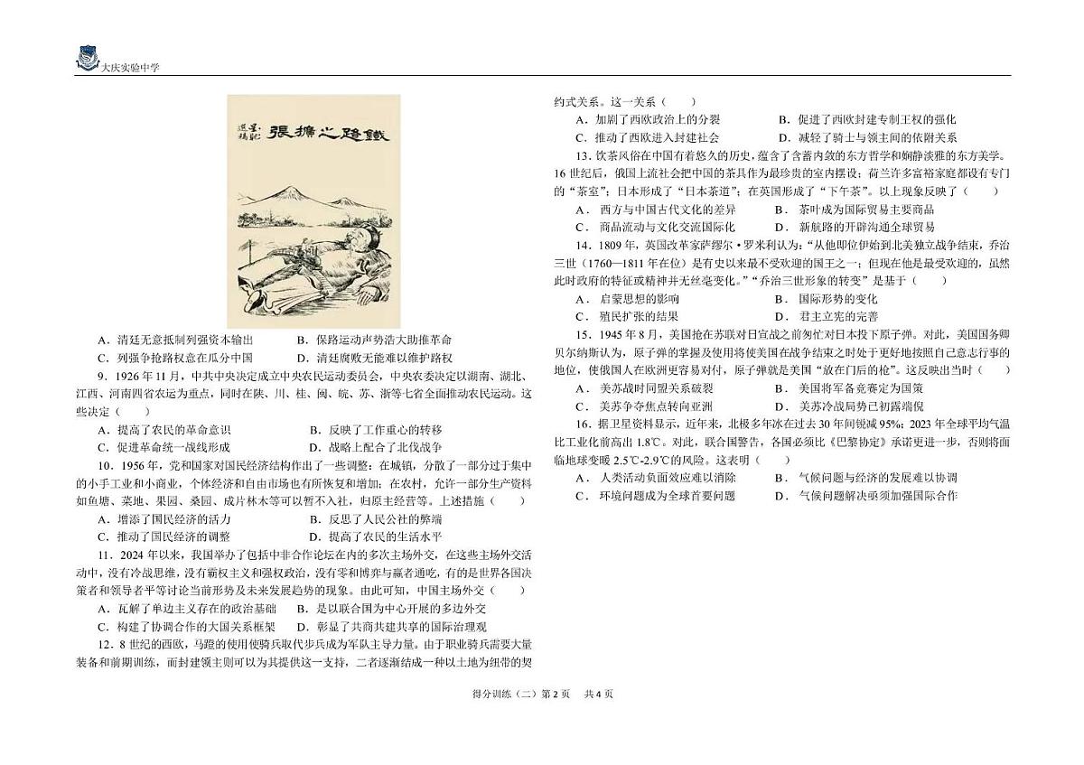 2025届黑龙江省大庆实验中学二部高三下学期得分训练（二）历史试题 得分训练二第2页