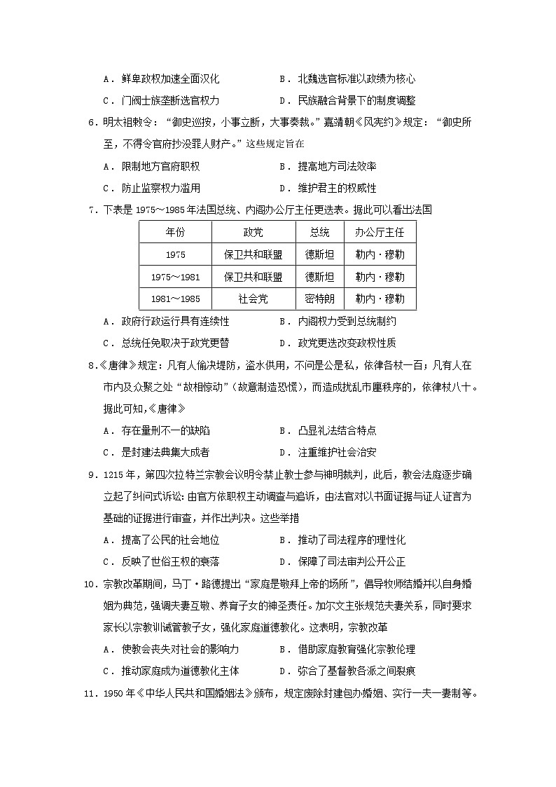 陕西省韩城市2025_2026学年高二历史上学期期中质量检测试题164第2页