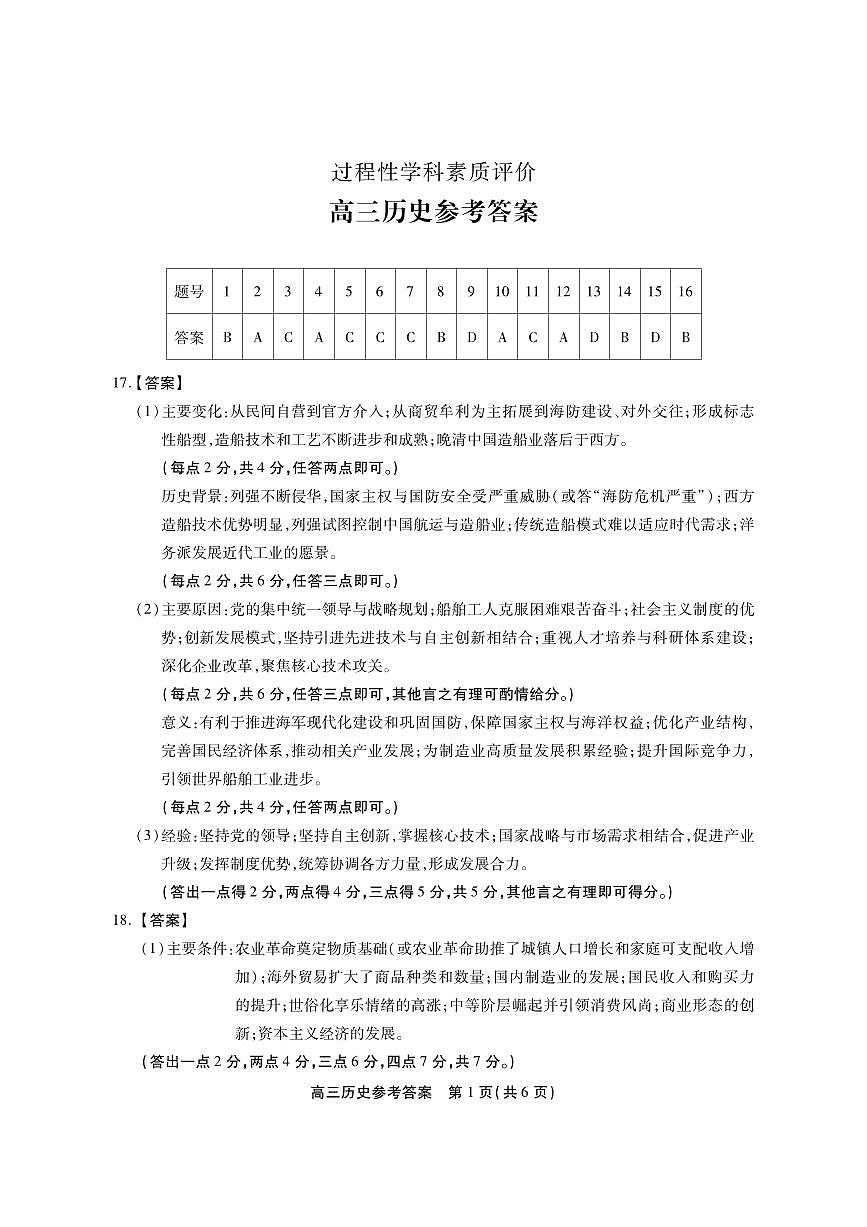 安徽省鼎尖联考2025-2026学年高三上学期期末过程性学科素质评价 历史答案第1页