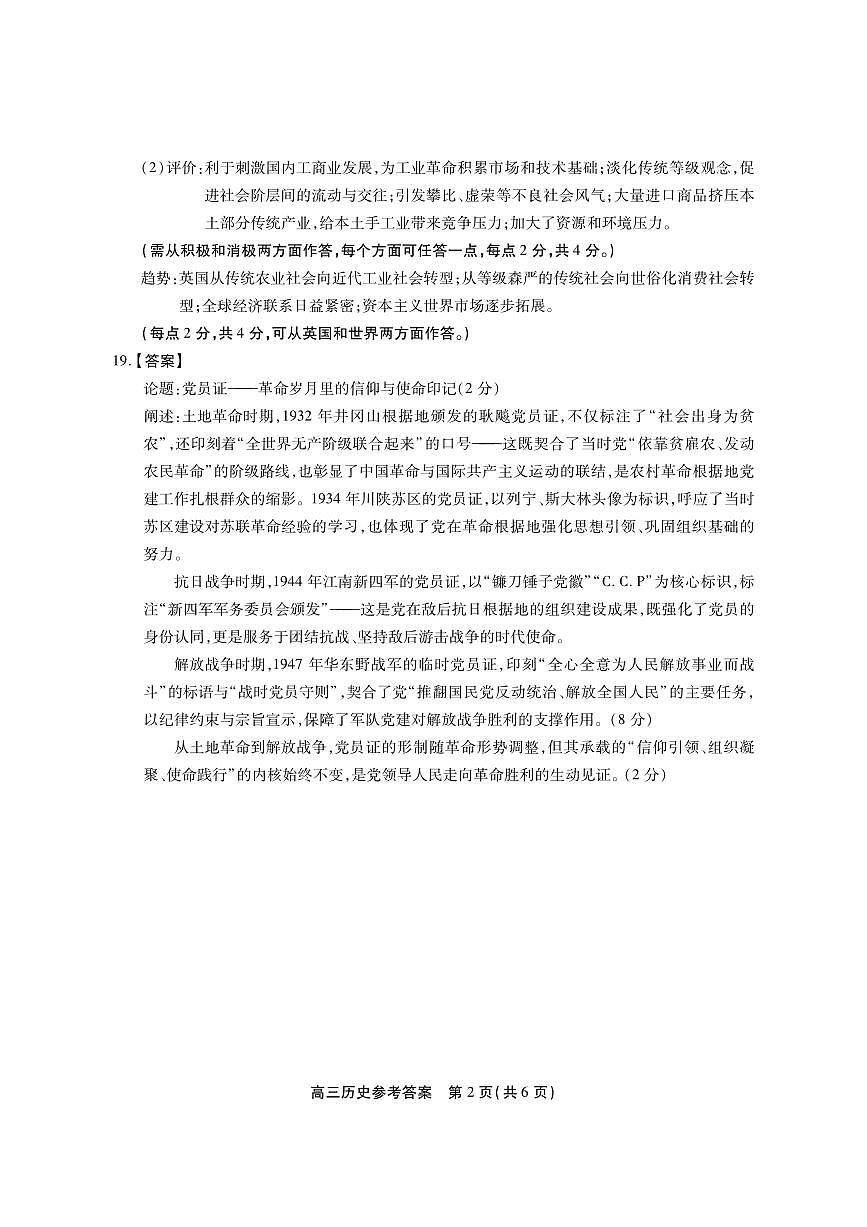 安徽省鼎尖联考2025-2026学年高三上学期期末过程性学科素质评价 历史答案第2页