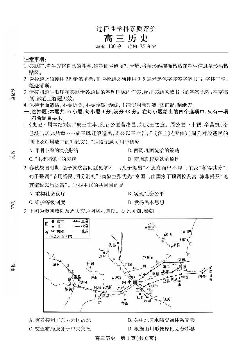 安徽省鼎尖联考2025-2026学年高三上学期期末过程性学科素质评价 历史第1页