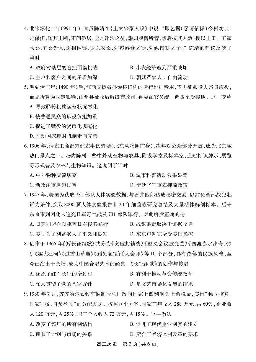 安徽省鼎尖联考2025-2026学年高三上学期期末过程性学科素质评价 历史第2页