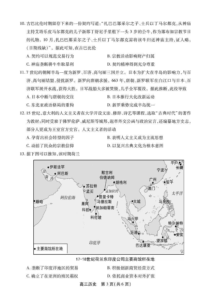 安徽省鼎尖联考2025-2026学年高三上学期期末过程性学科素质评价 历史第3页