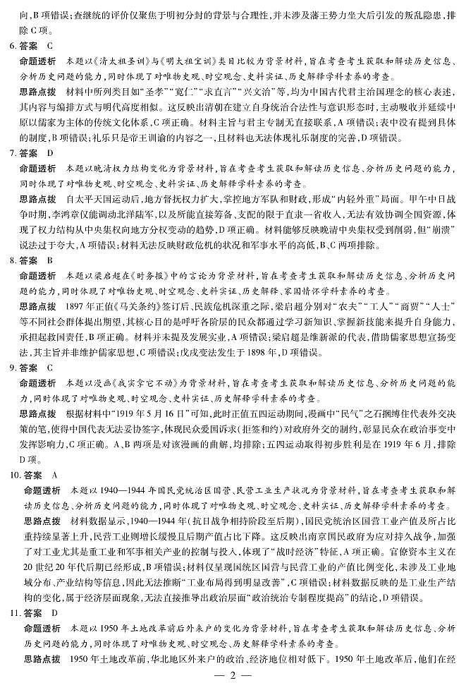 毫州市普通高中2025—2026学年度第一学期高三期末质量检测历史答案第2页