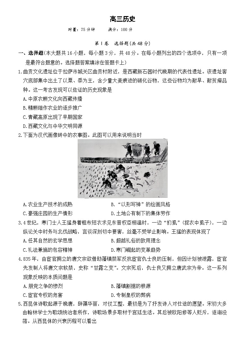 湖南省长沙市第一中学2025-2026学年高三上学期2月期末考试历史试卷（Word版附解析）第1页