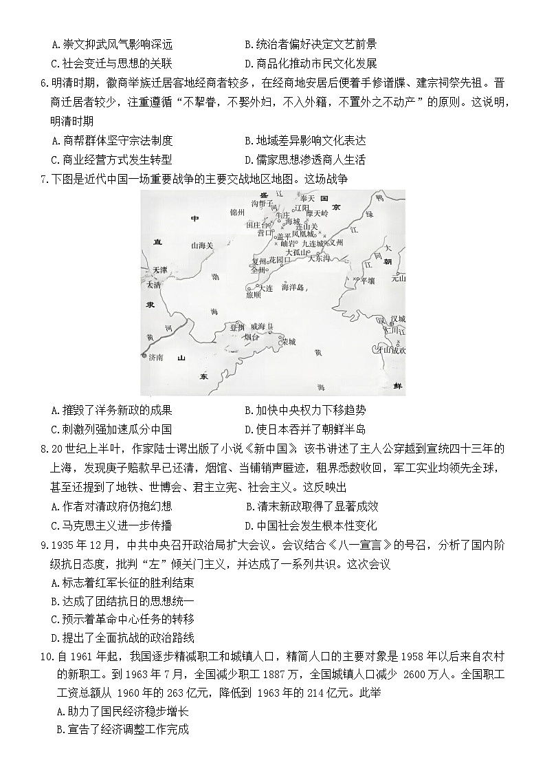 湖南省长沙市第一中学2025-2026学年高三上学期2月期末考试历史试卷（Word版附解析）第2页