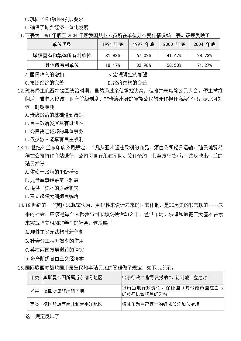 湖南省长沙市第一中学2025-2026学年高三上学期2月期末考试历史试卷（Word版附解析）第3页