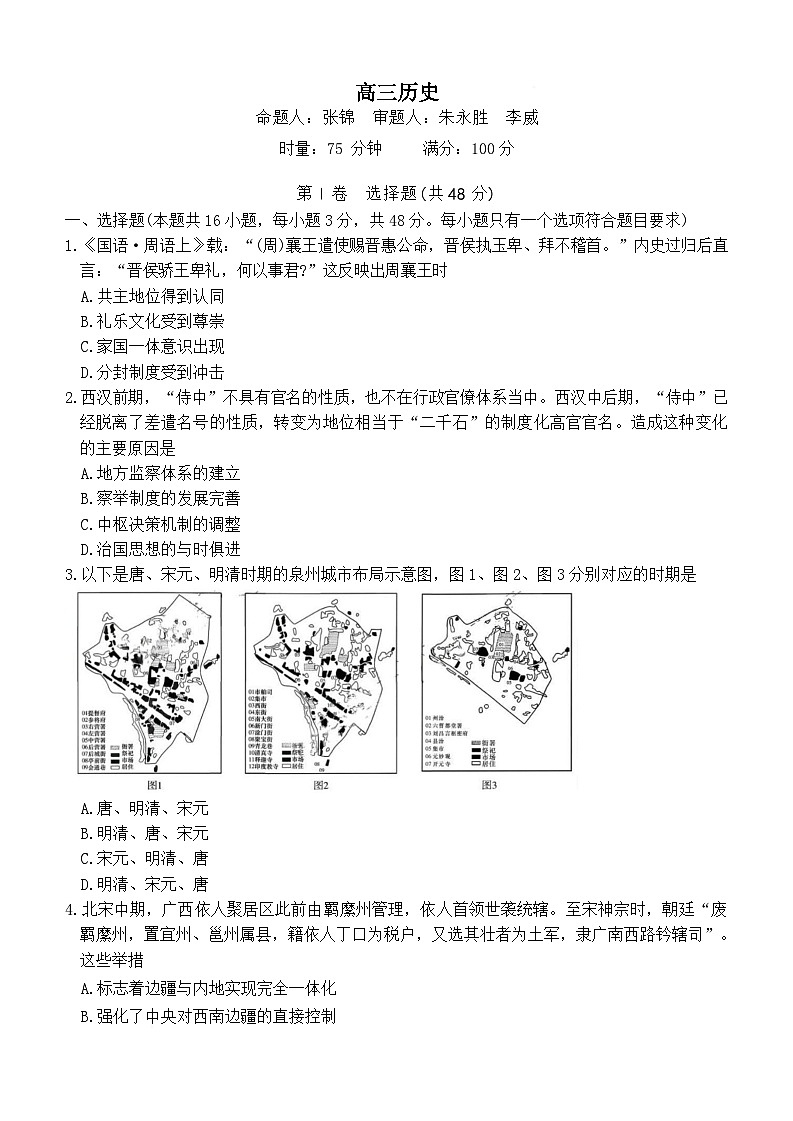 湖南省长沙市雅礼中学2025-2026学年高三上学期2月期末考试历史试卷（Word版附解析）第1页