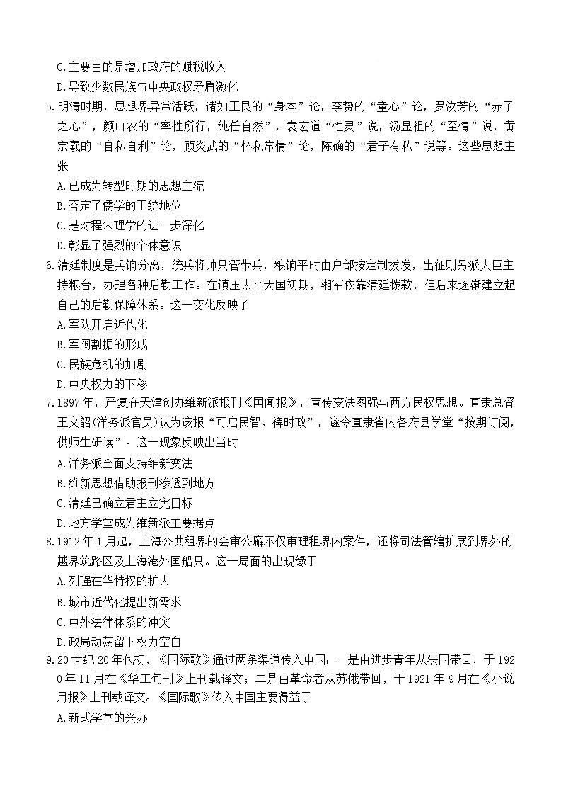 湖南省长沙市雅礼中学2025-2026学年高三上学期2月期末考试历史试卷（Word版附解析）第2页