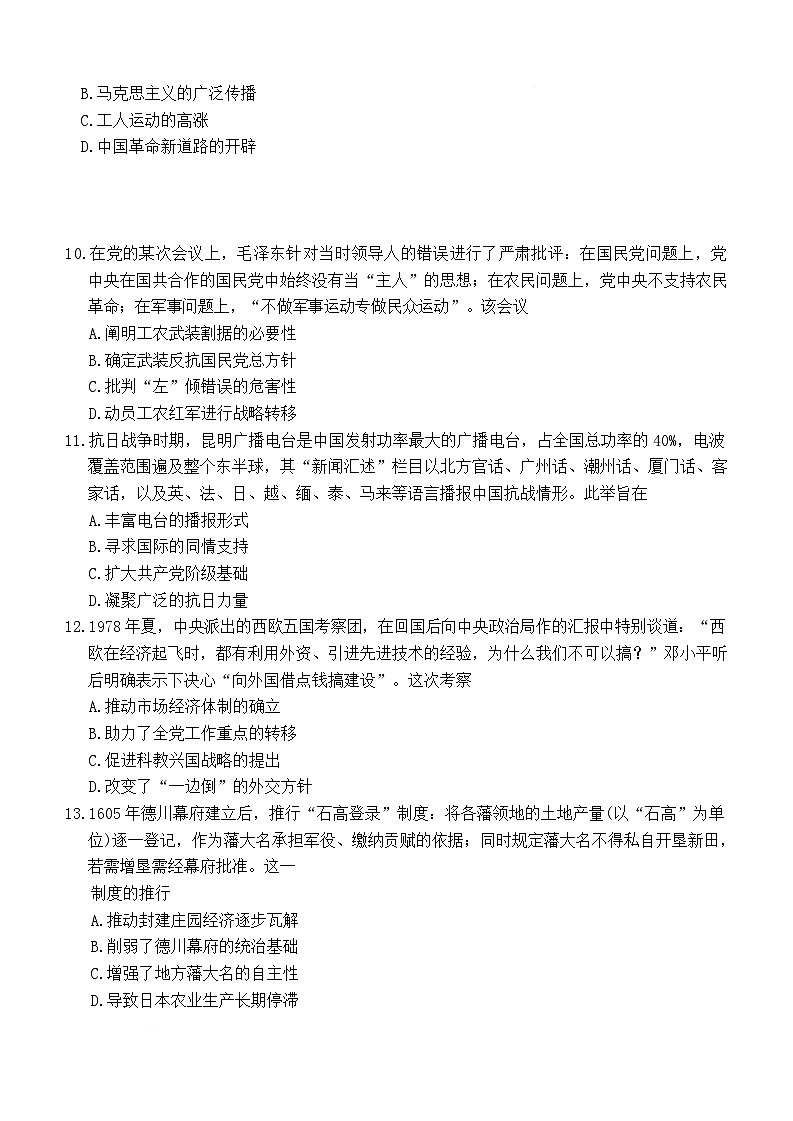 湖南省长沙市雅礼中学2025-2026学年高三上学期2月期末考试历史试卷（Word版附解析）第3页