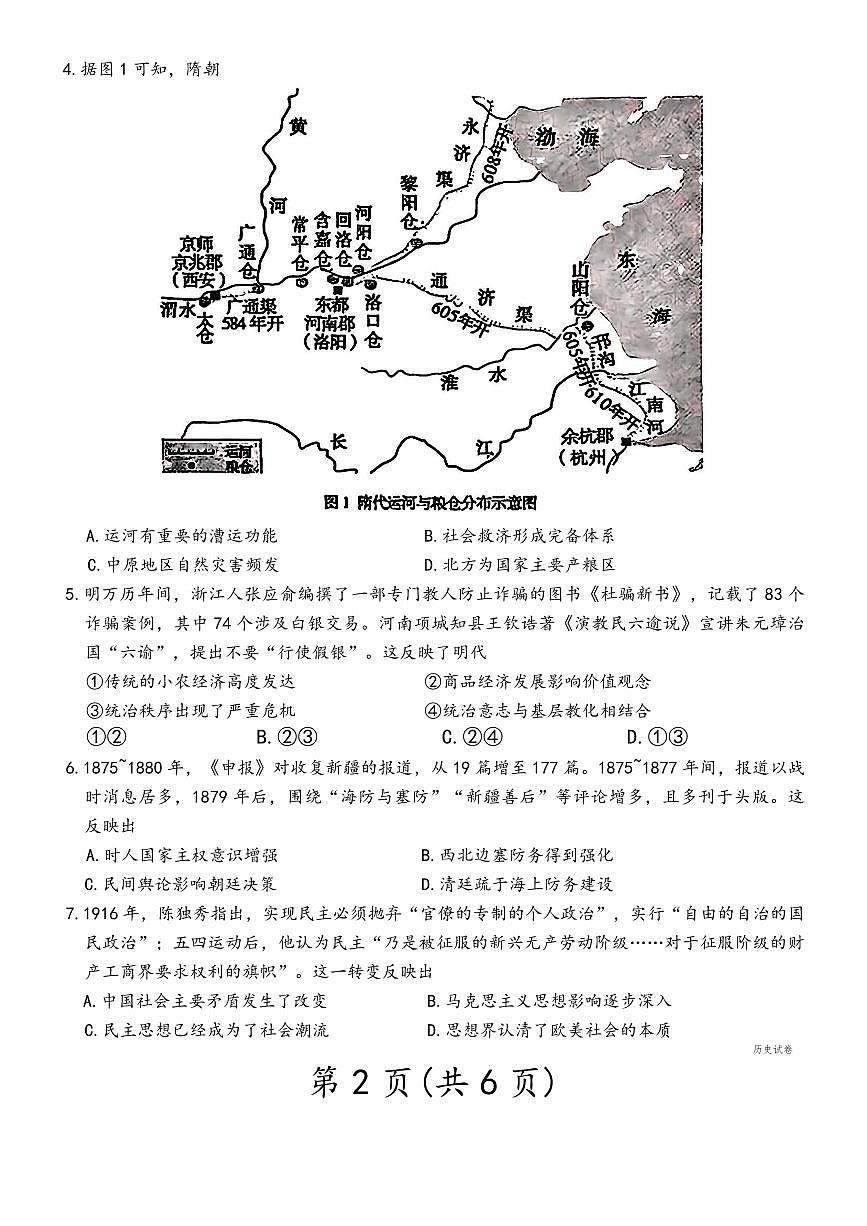 2025—2026学年度第一学期高三年级期末教学质量检测历史第2页