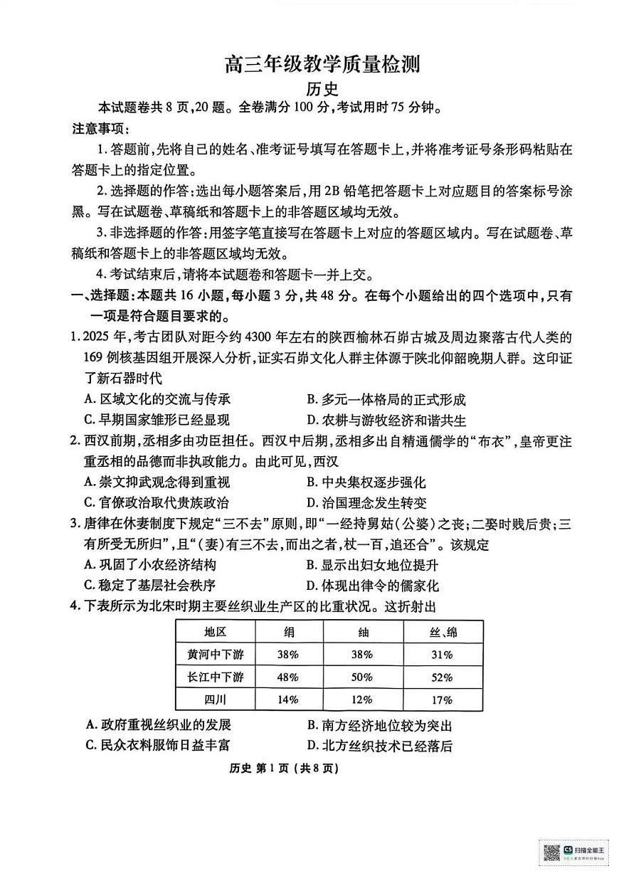 陕西省衡水金卷2026届高三上学期2月联考历史第1页
