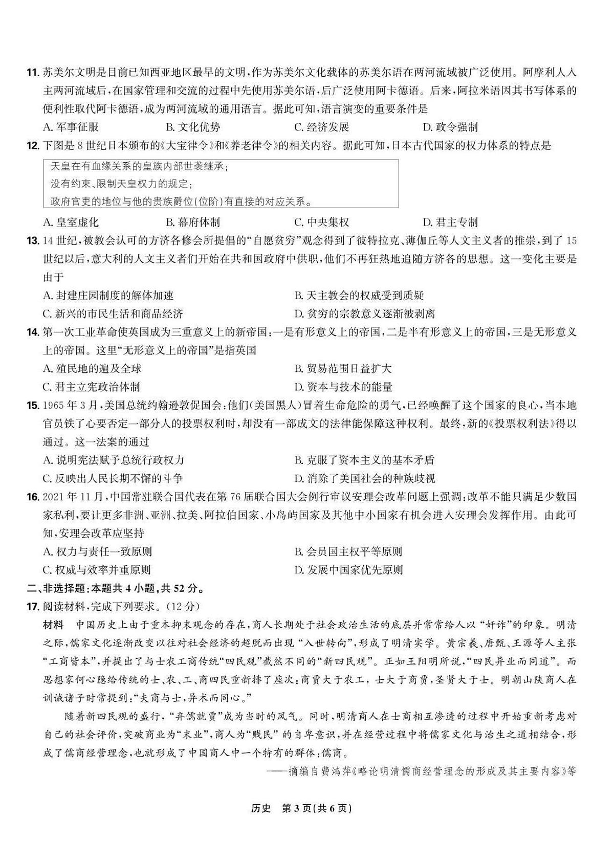 历史第3页
