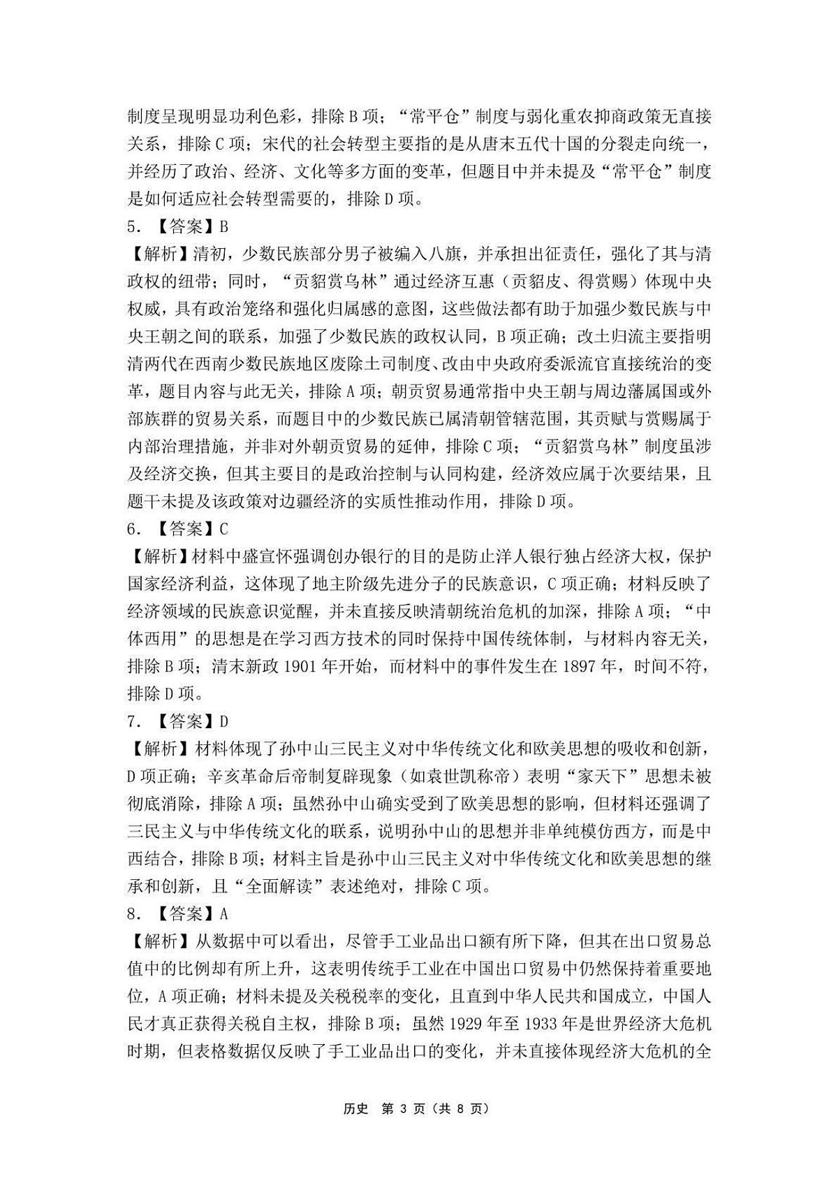 历史答案第3页