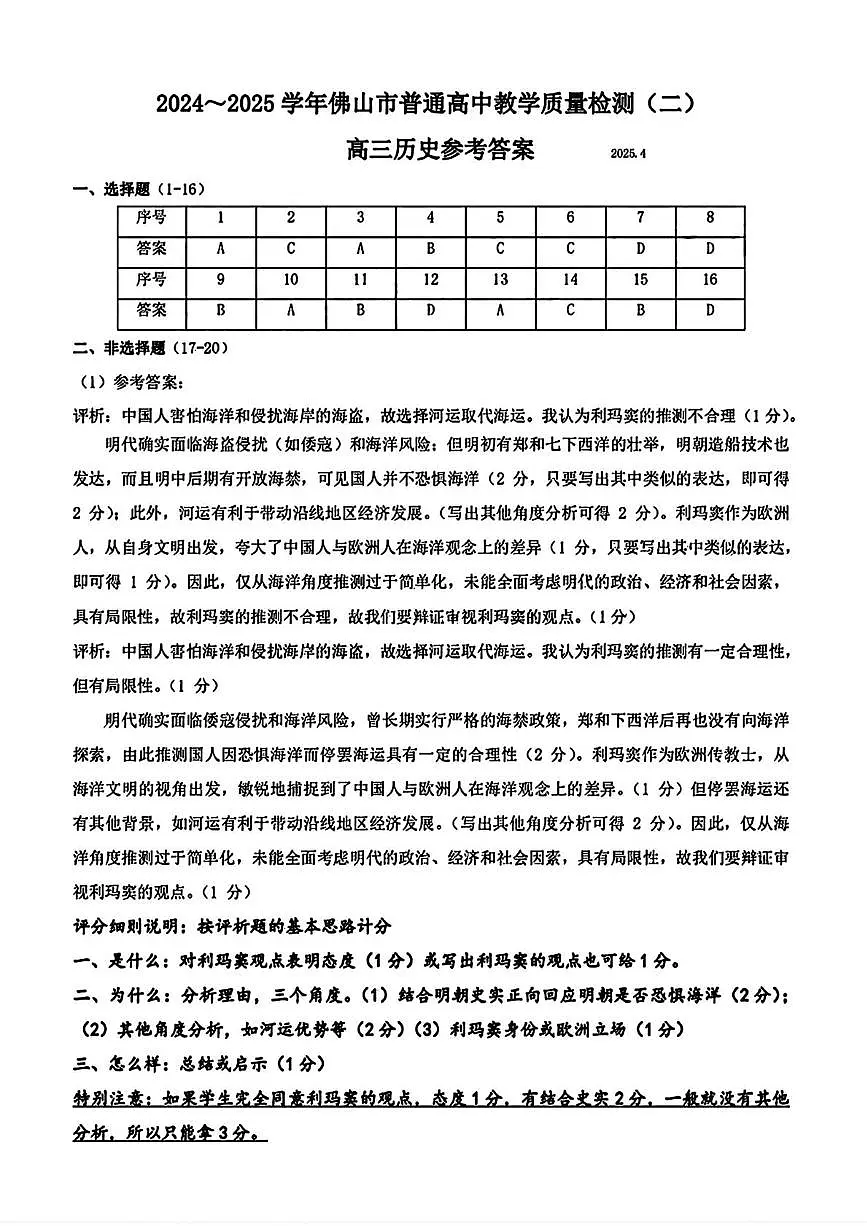 历史答案第1页