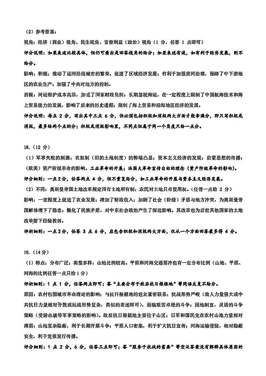 历史答案第2页
