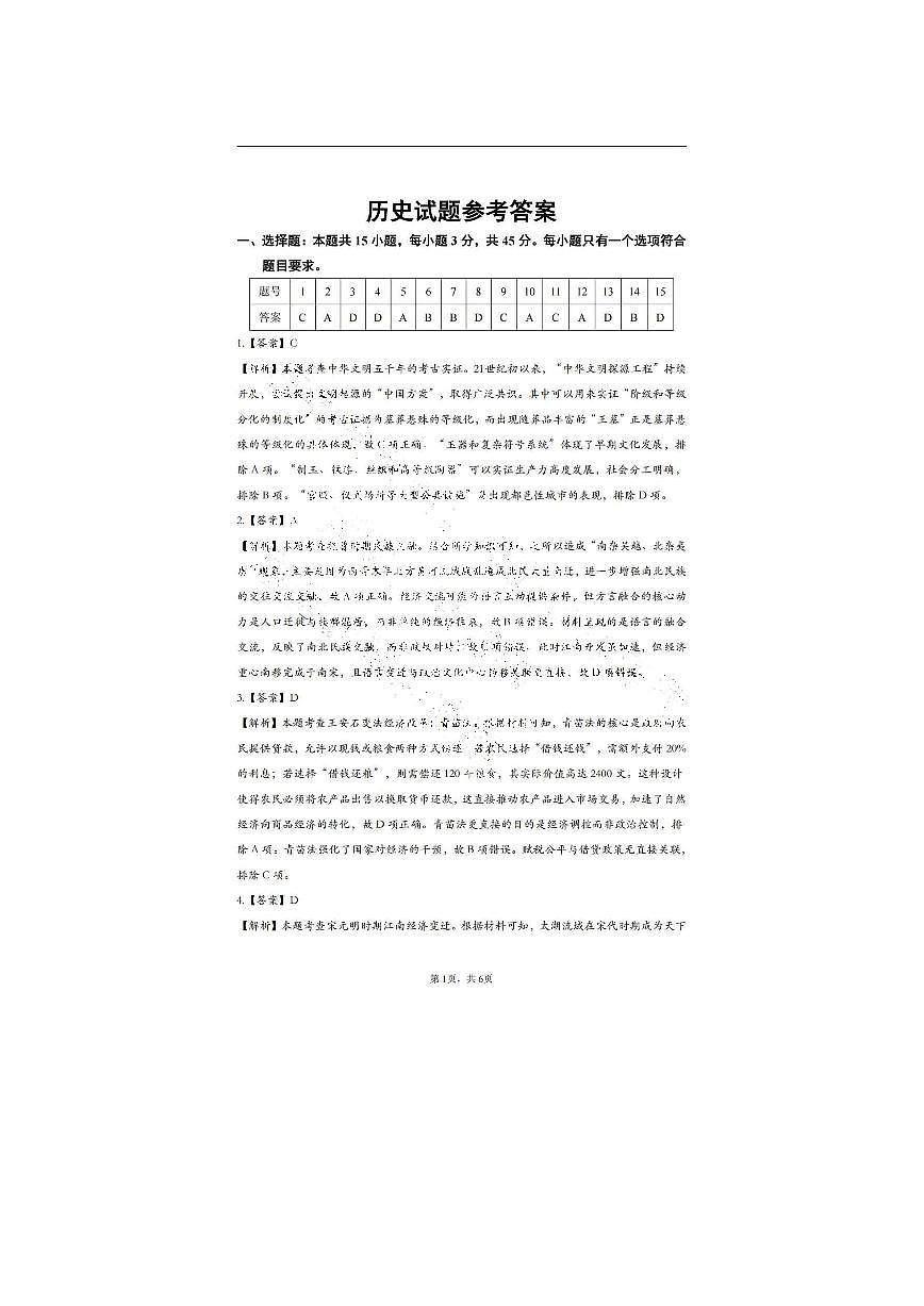 历史试卷答第1页