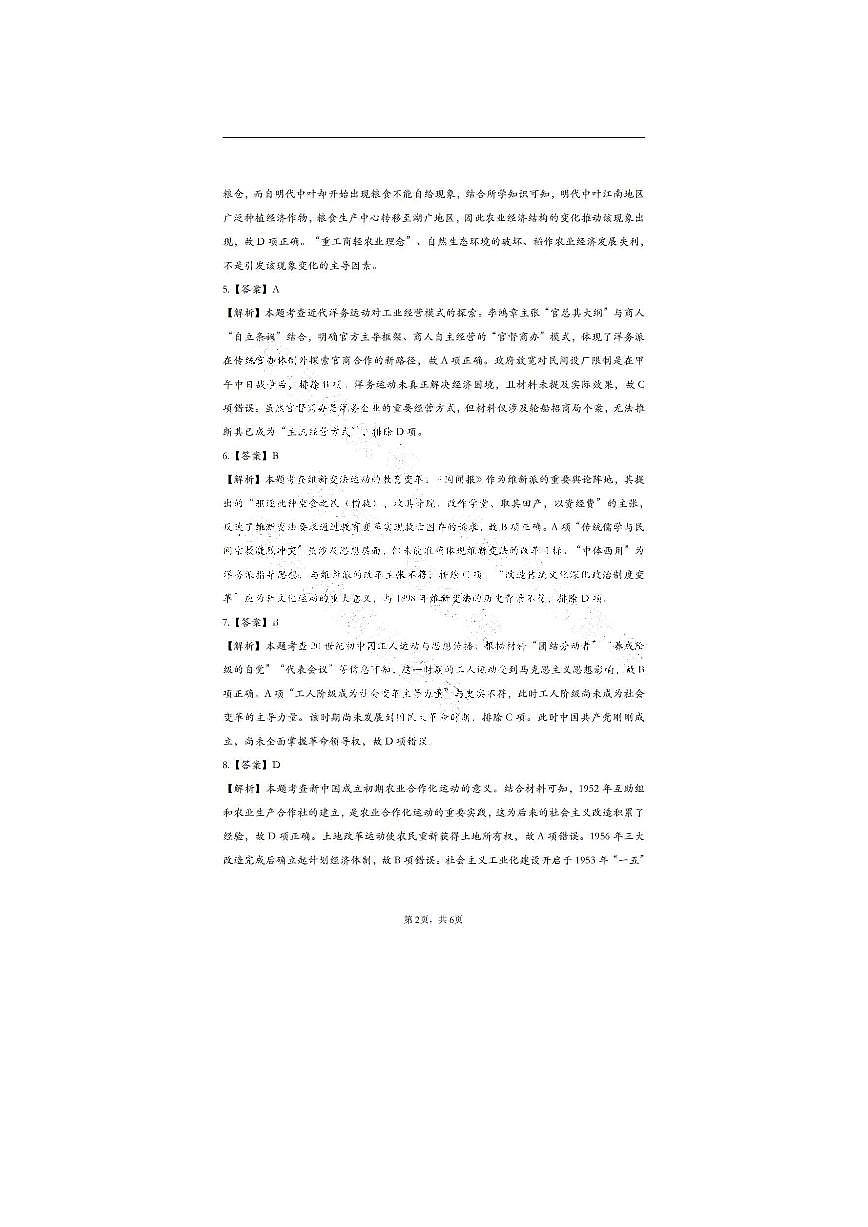 历史试卷答第2页