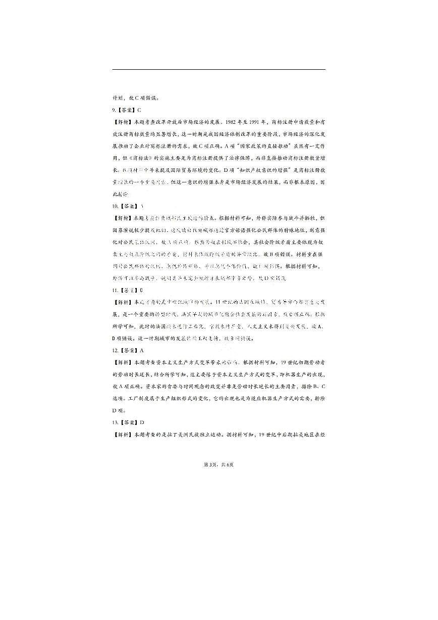 历史试卷答第3页