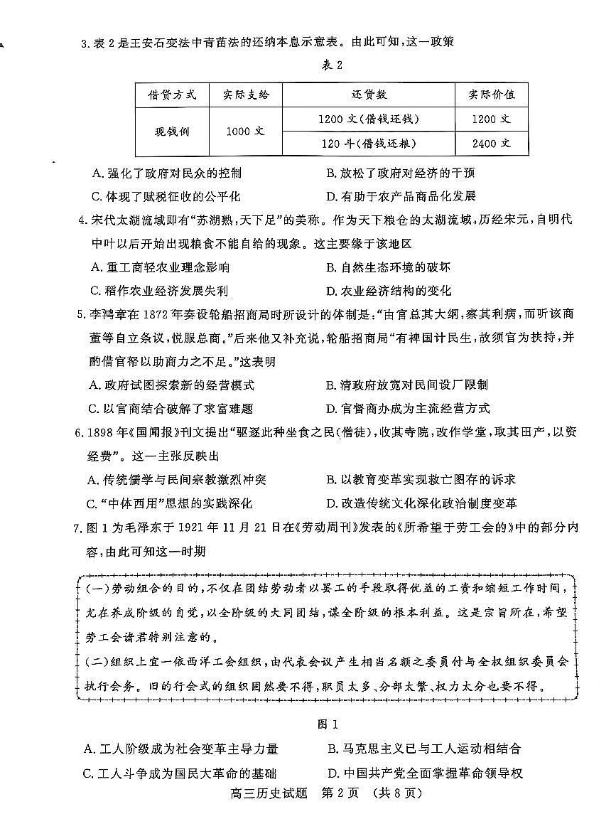历史试卷第2页