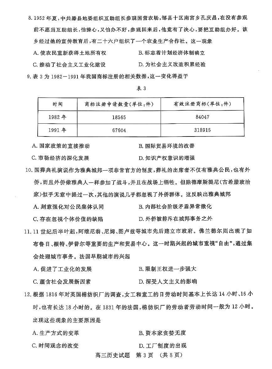 历史试卷第3页