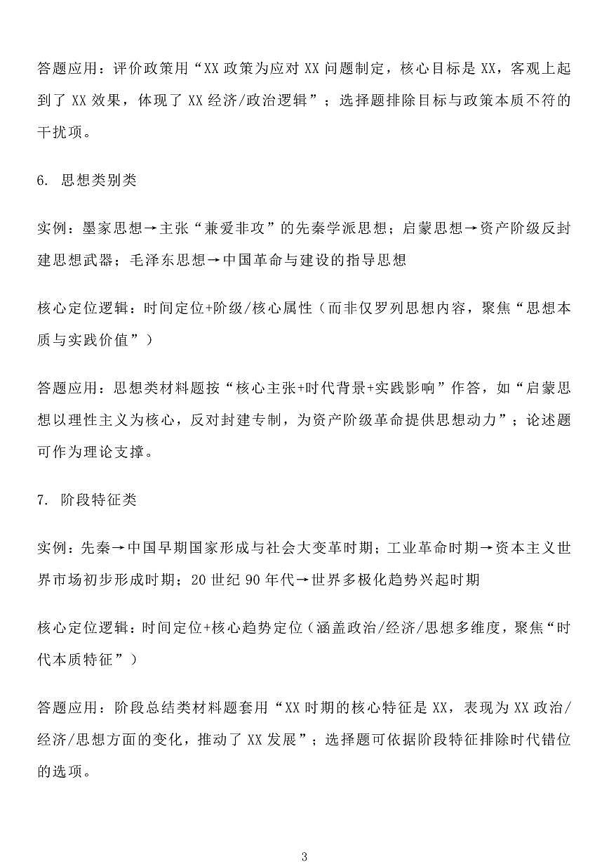 高考历史答题公式概括及相关事例知识清单（共41页）第3页