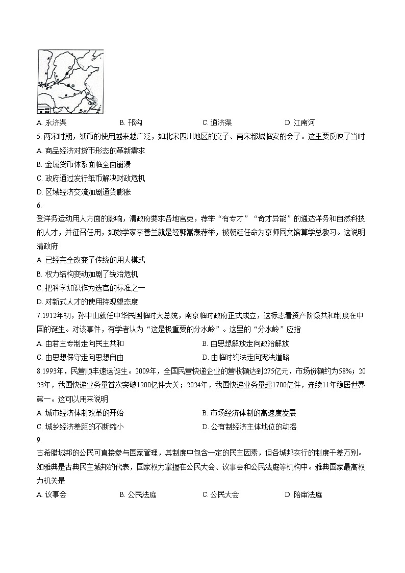 甘肃省酒泉市2025_2026学年高二上学期期末考试历史试题（文字版，含答案）第2页