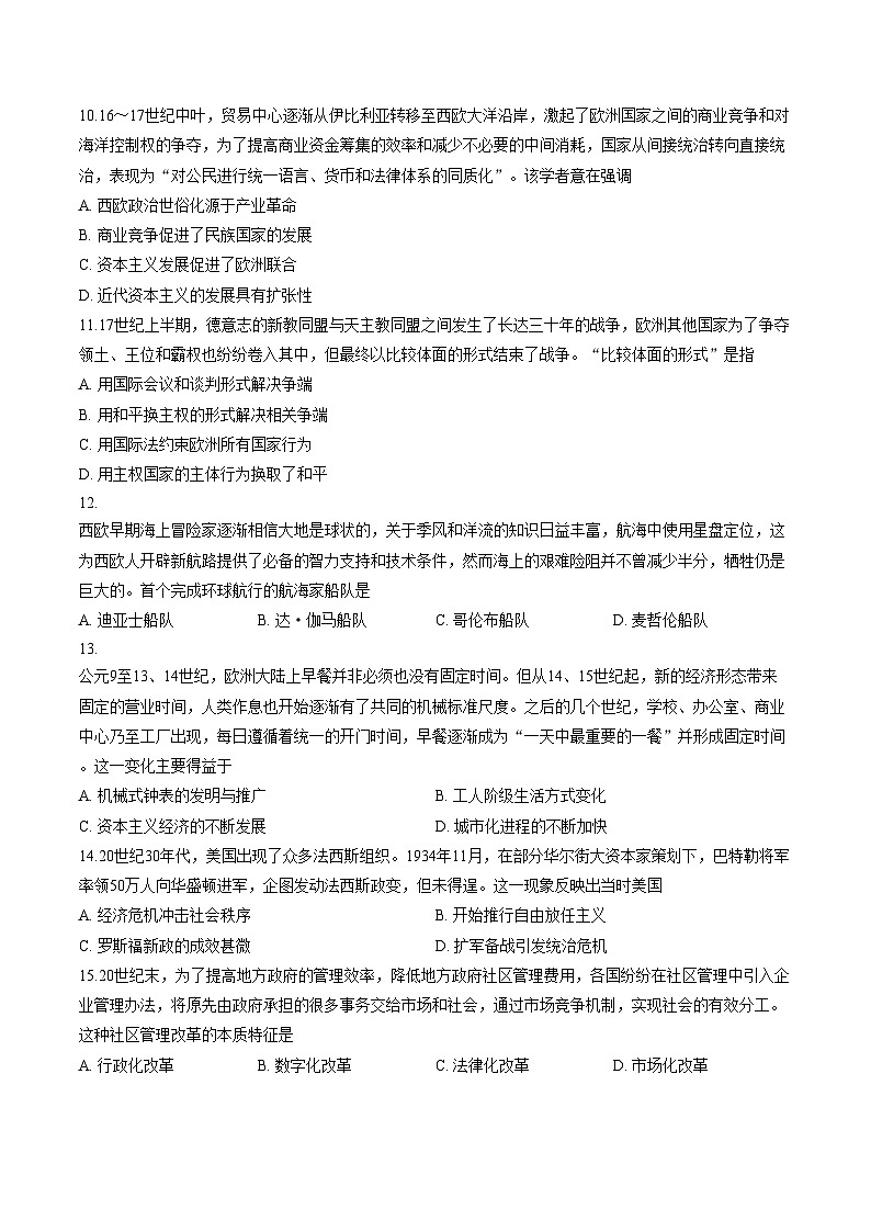 甘肃省酒泉市2025_2026学年高二上学期期末考试历史试题（文字版，含答案）第3页
