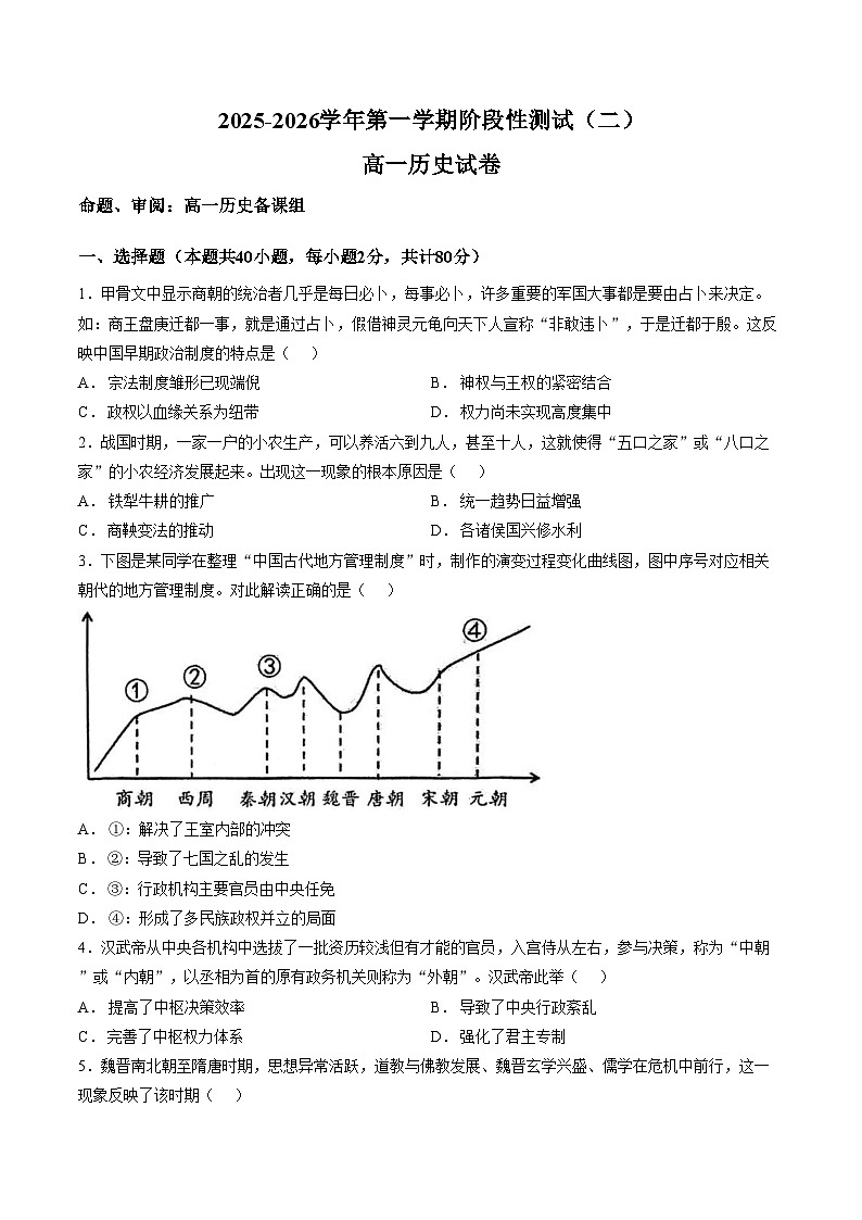 江苏省南京市金陵中学2025_2026学年高一上学期阶段性测试（二）历史试卷（文字版，含答案）第1页