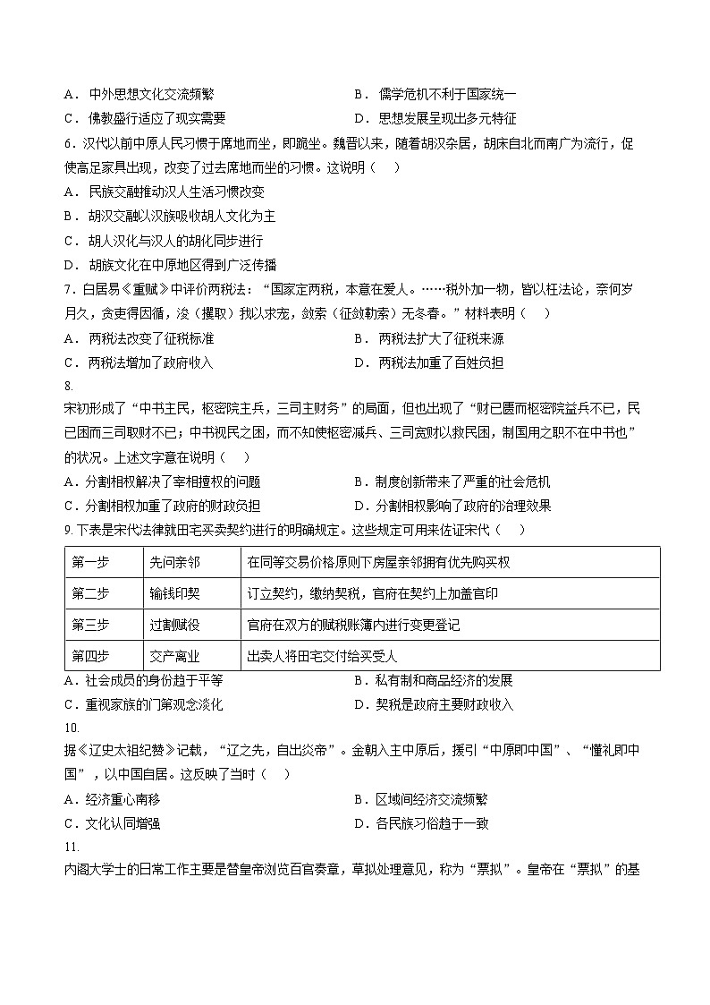 江苏省南京市金陵中学2025_2026学年高一上学期阶段性测试（二）历史试卷（文字版，含答案）第2页