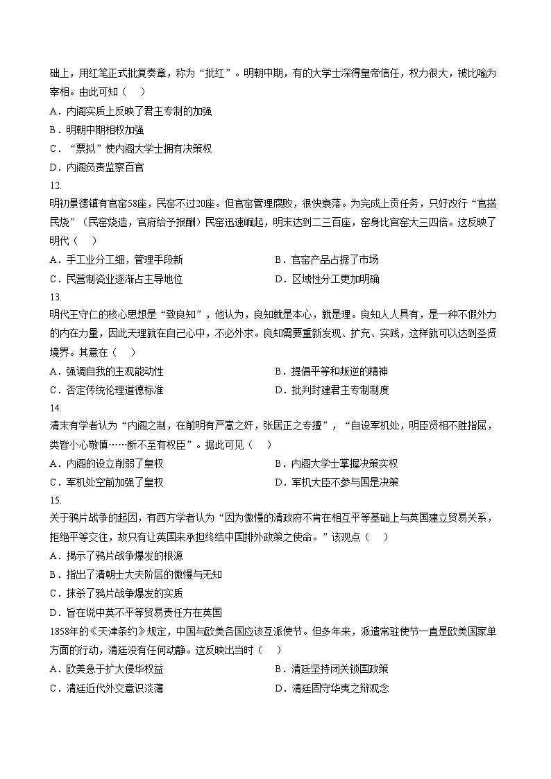 江苏省南京市金陵中学2025_2026学年高一上学期阶段性测试（二）历史试卷（文字版，含答案）第3页