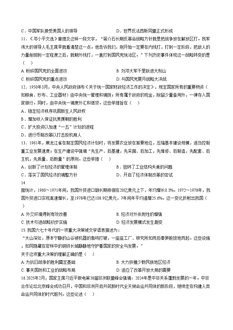 山西省忻州市2025_2026学年第一学期高一期末考试历史试题（扫描版，含答案）第3页