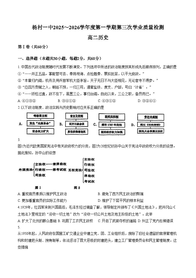 天津市武清区杨村第一中学2025_2026学年高二上学期第三次学业质量检测历史试卷（文字版，含答案）第1页
