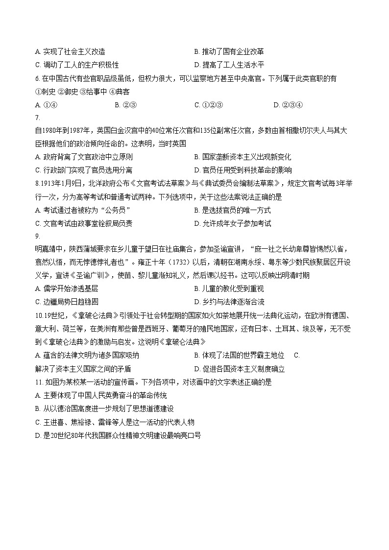 天津市武清区杨村第一中学2025_2026学年高二上学期第三次学业质量检测历史试卷（文字版，含答案）第2页
