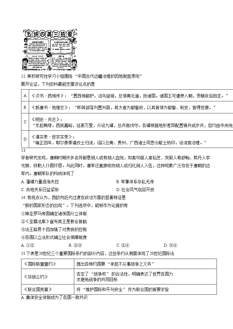 天津市武清区杨村第一中学2025_2026学年高二上学期第三次学业质量检测历史试卷（文字版，含答案）第3页
