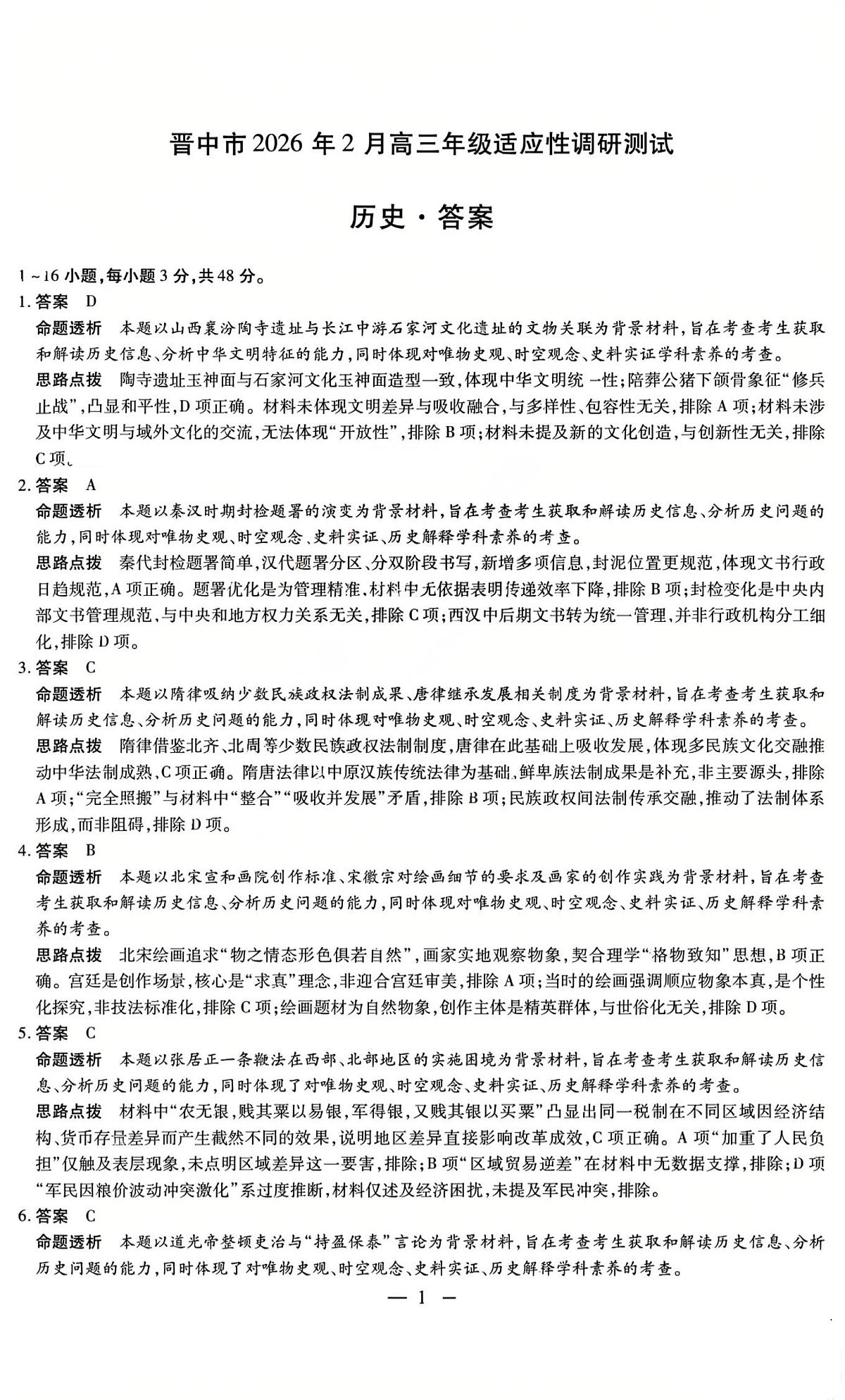 历史答案第1页