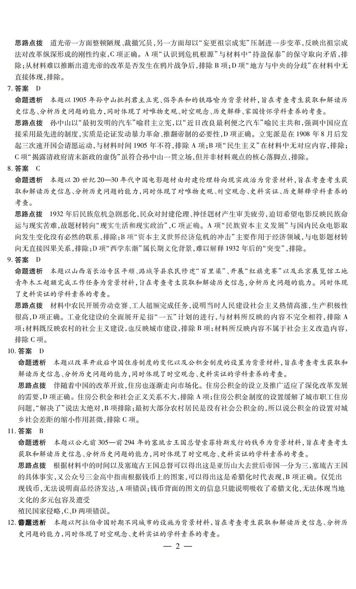 历史答案第2页