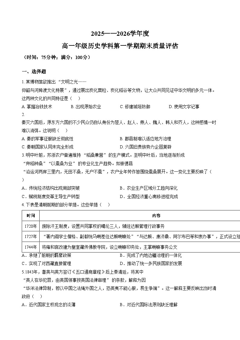 山西长治某校2025_2026学年高一上学期期末质量评估历史试题 （文字版，含答案）第1页